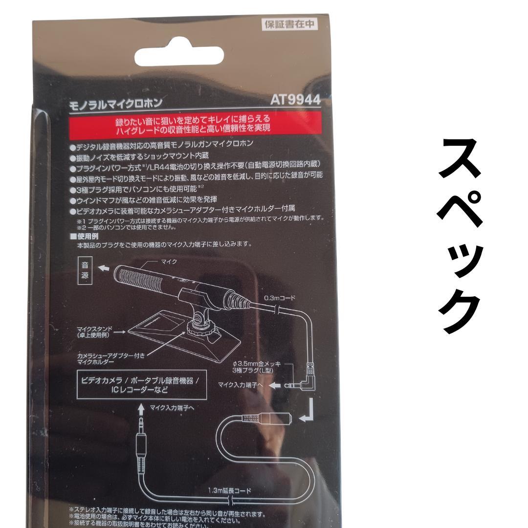 オーディオテクニカ ガンマイク