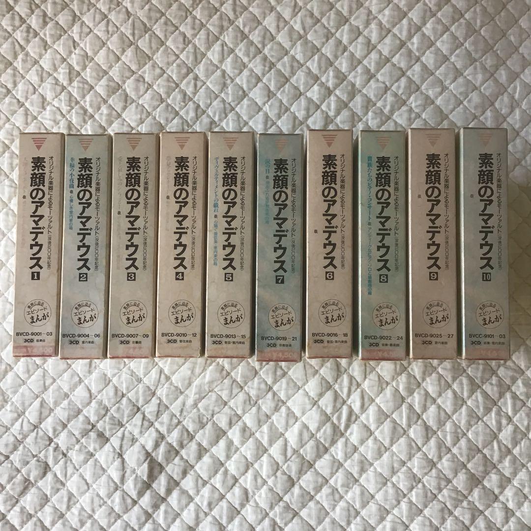 オリジナル楽器によるモーツァルト「素顔のアマデウス全10巻/CD30枚」