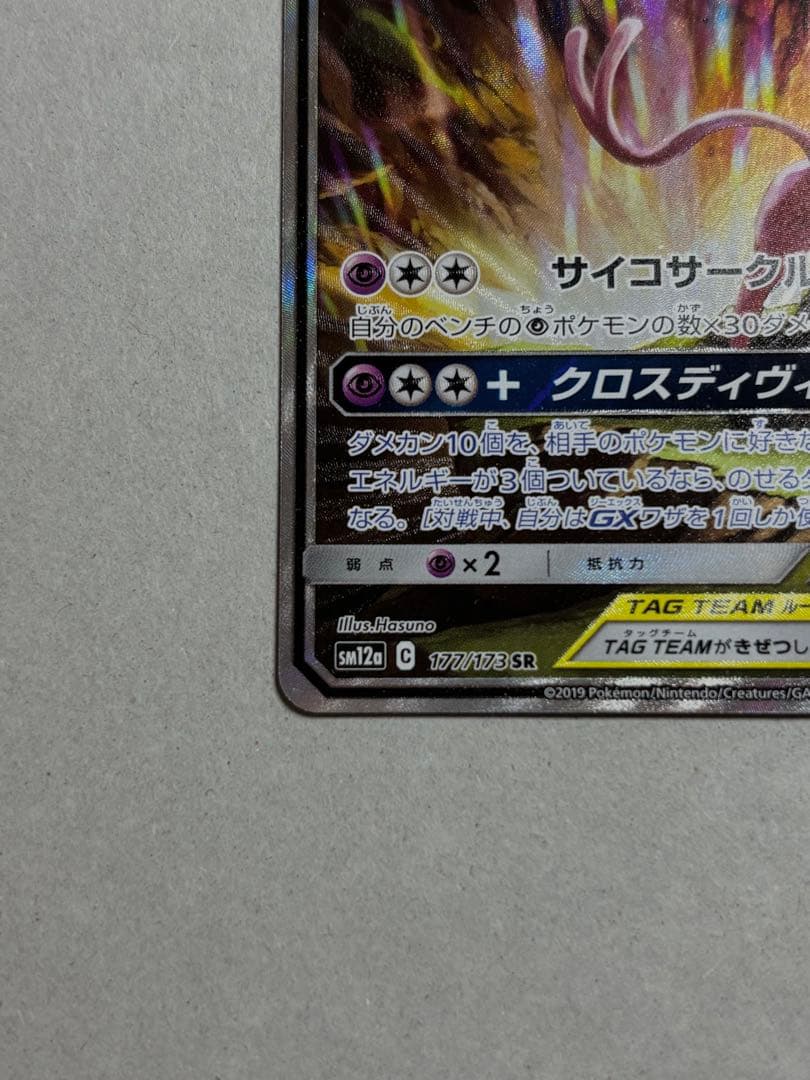 エーフィ＆デオキシスGX SR 177/173 SM12a