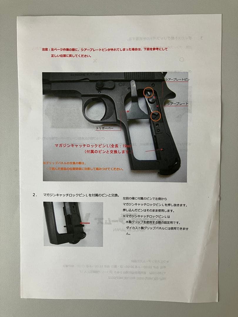 【匿名配送】ベレッタM1934 ノワール DXエディション　ウエスタンアームズ