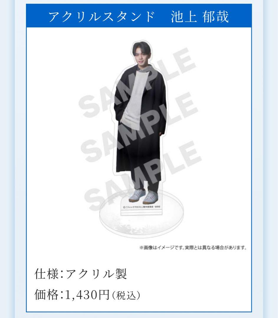 ドラマ ジャックフロスト アクリルスタンドセット