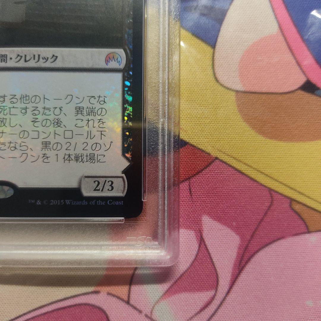 [PSA10] MTG  異端の癒し手、リリアナ　Foil