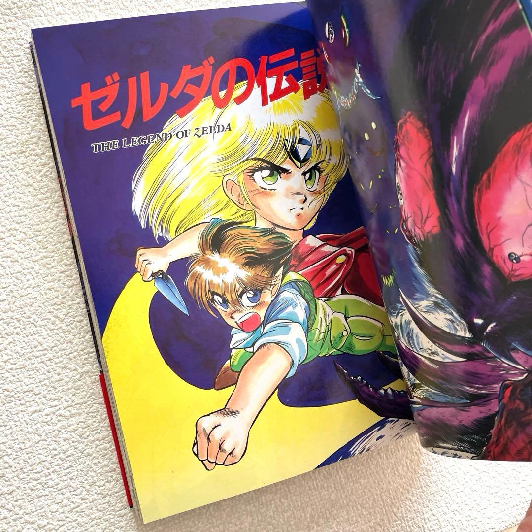 ゼルダの伝説　未将崎 雄　帯付き　初版本