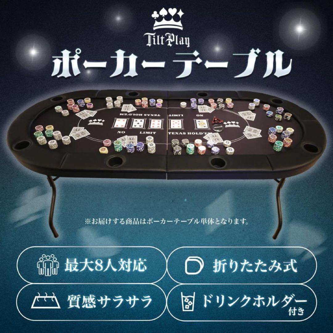 ポーカーテーブル 折りたたみ 8人対応 最大500枚ドリンクホルダー付き