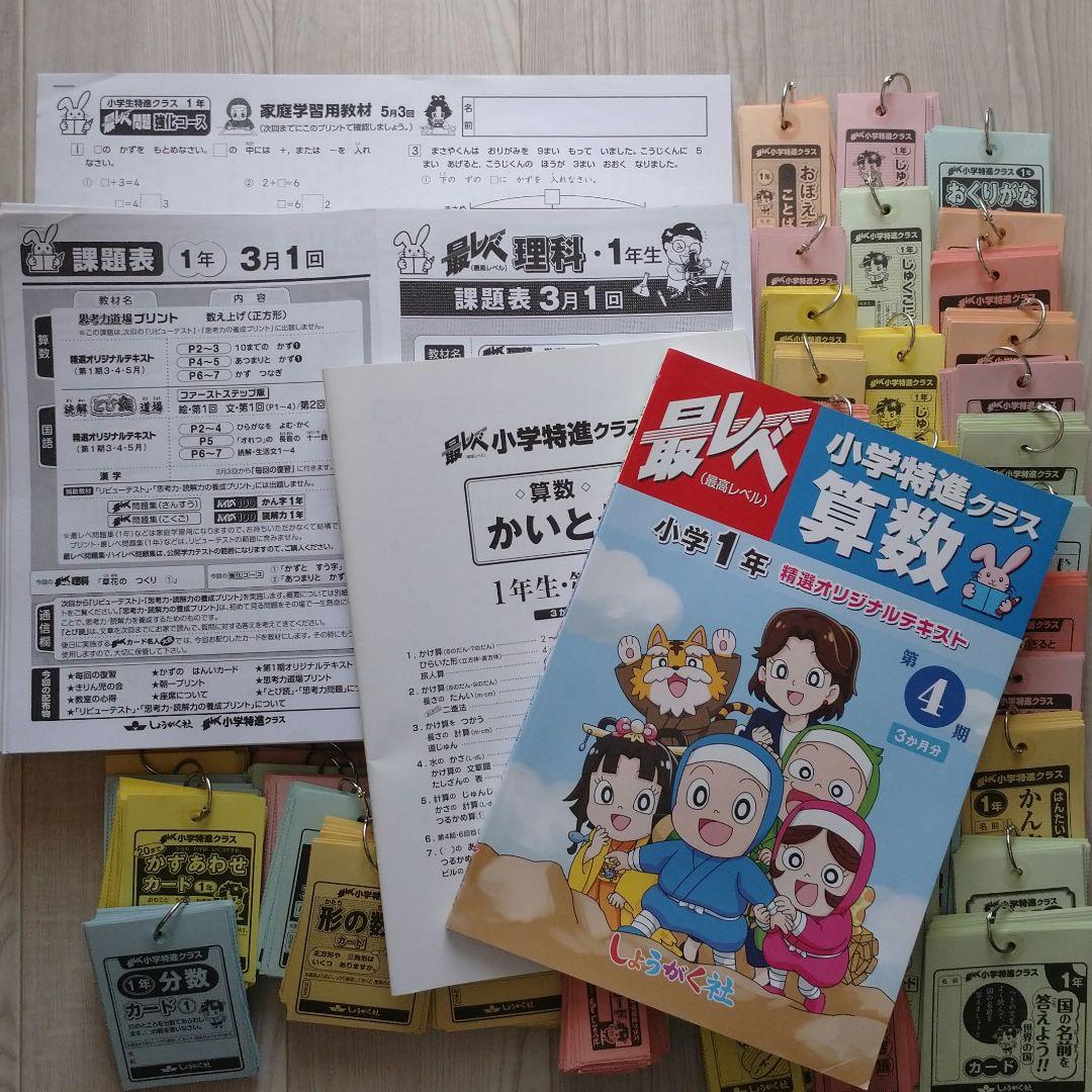 しょうがくしゃ　奨学社 最レベ 教材 小学1年
