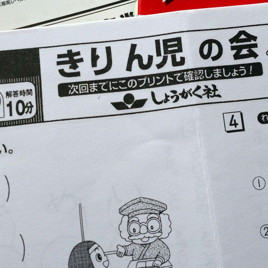 しょうがくしゃ　奨学社 最レベ 教材 小学1年