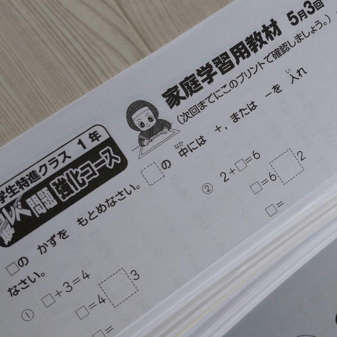 しょうがくしゃ　奨学社 最レベ 教材 小学1年