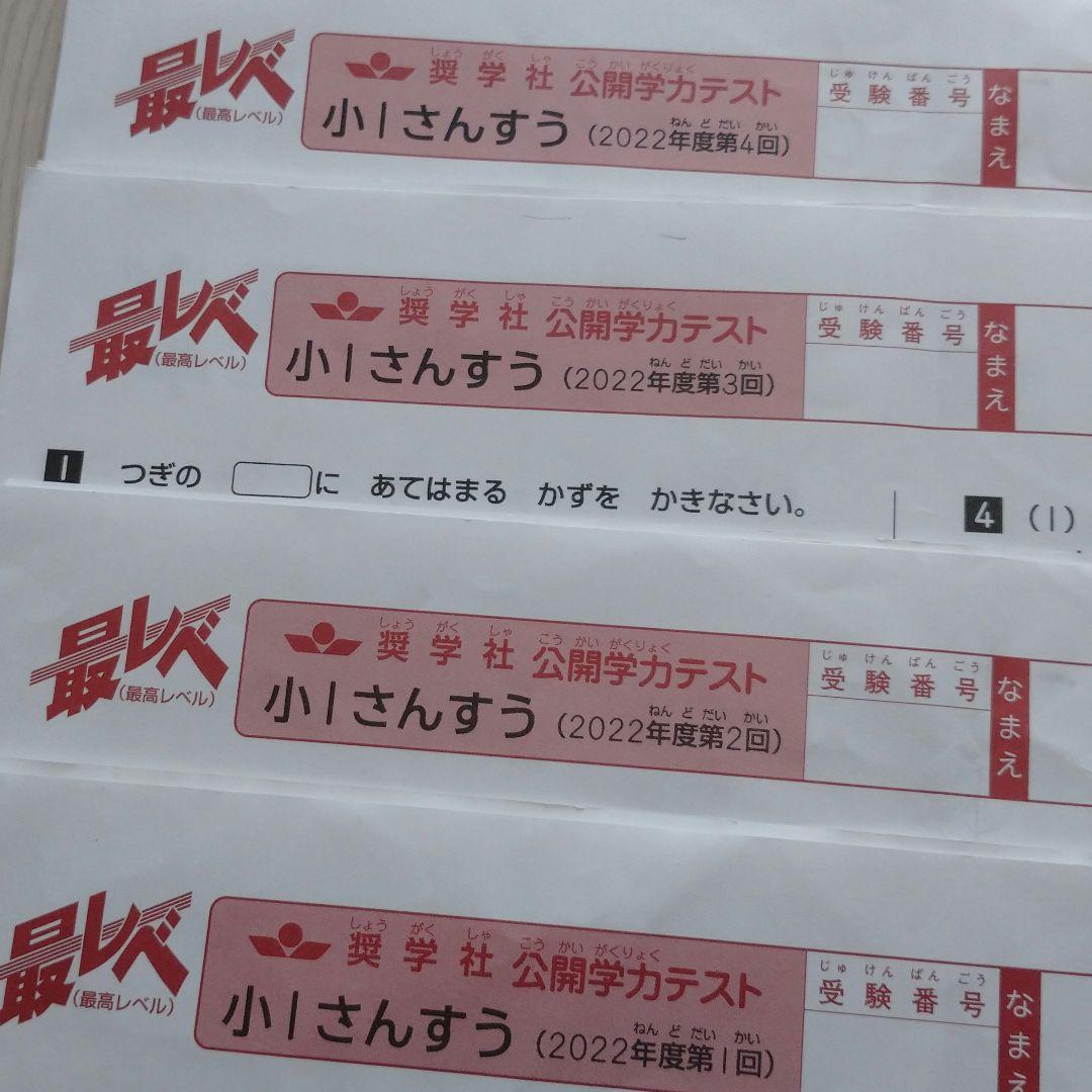 しょうがくしゃ　奨学社 最レベ 教材 小学1年