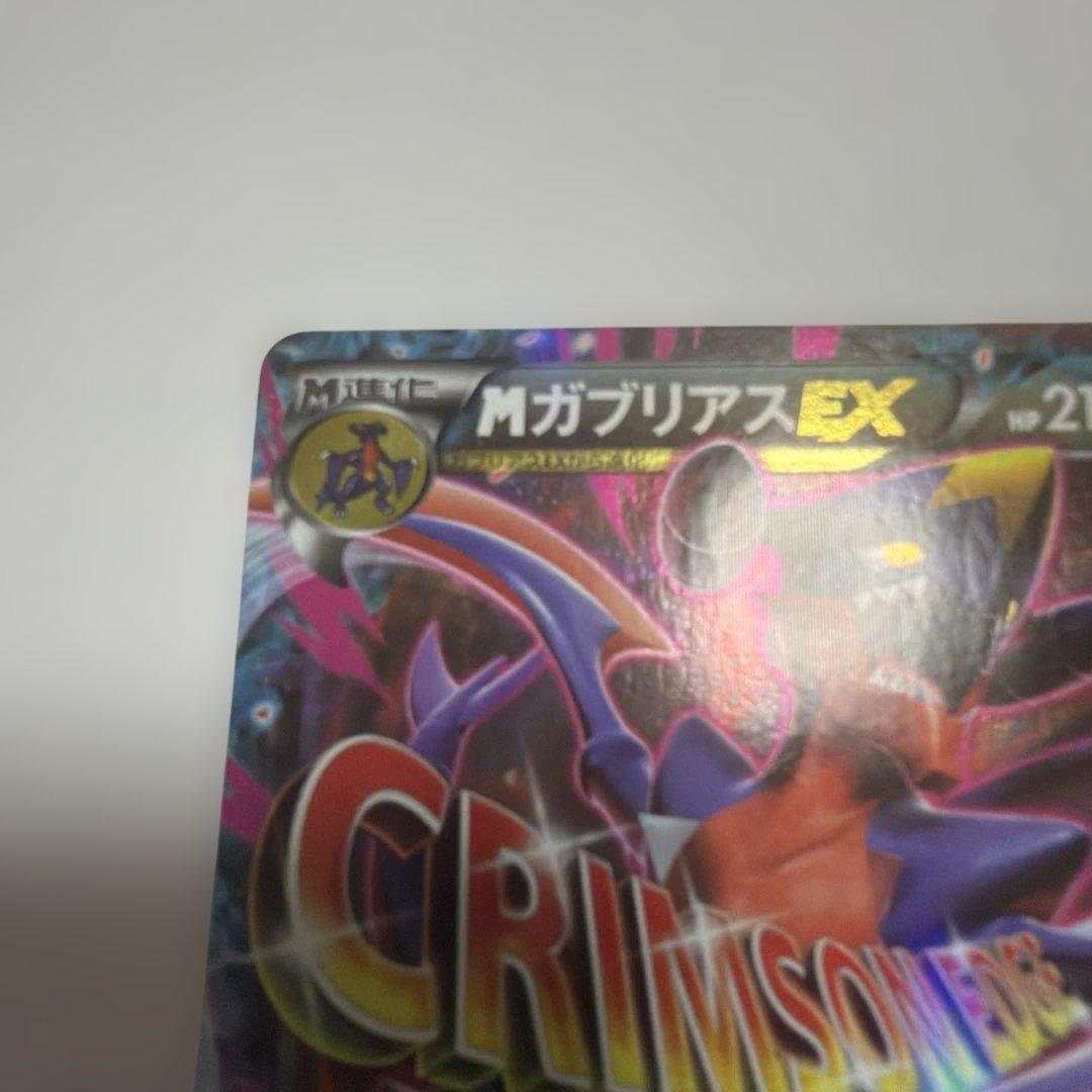 Mガブリアス　ポケモンカード