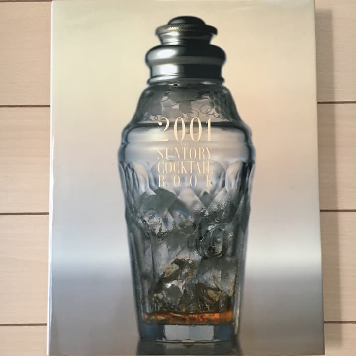 ザ・サントリーカクテルブック/サントリー株式会社, 電通