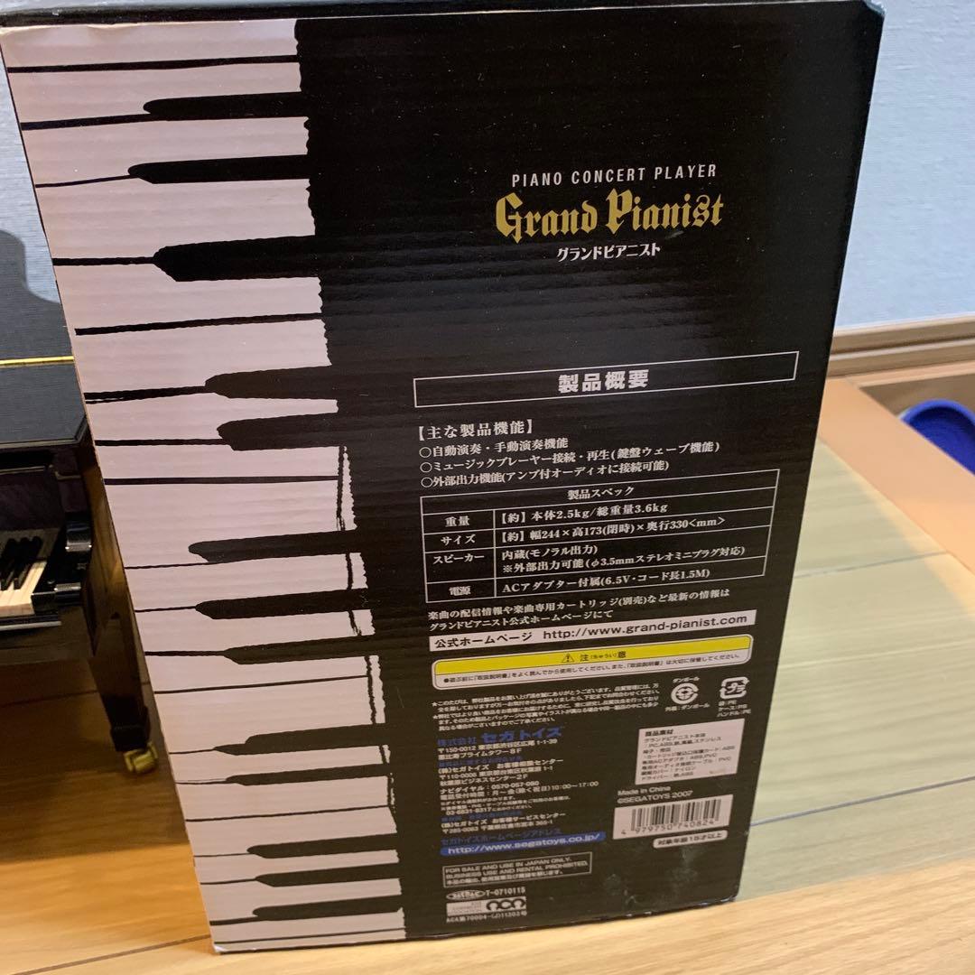 SEGA TOYS セガトイズ　グランドピアニスト　自動演奏♪ 箱、説明書付き