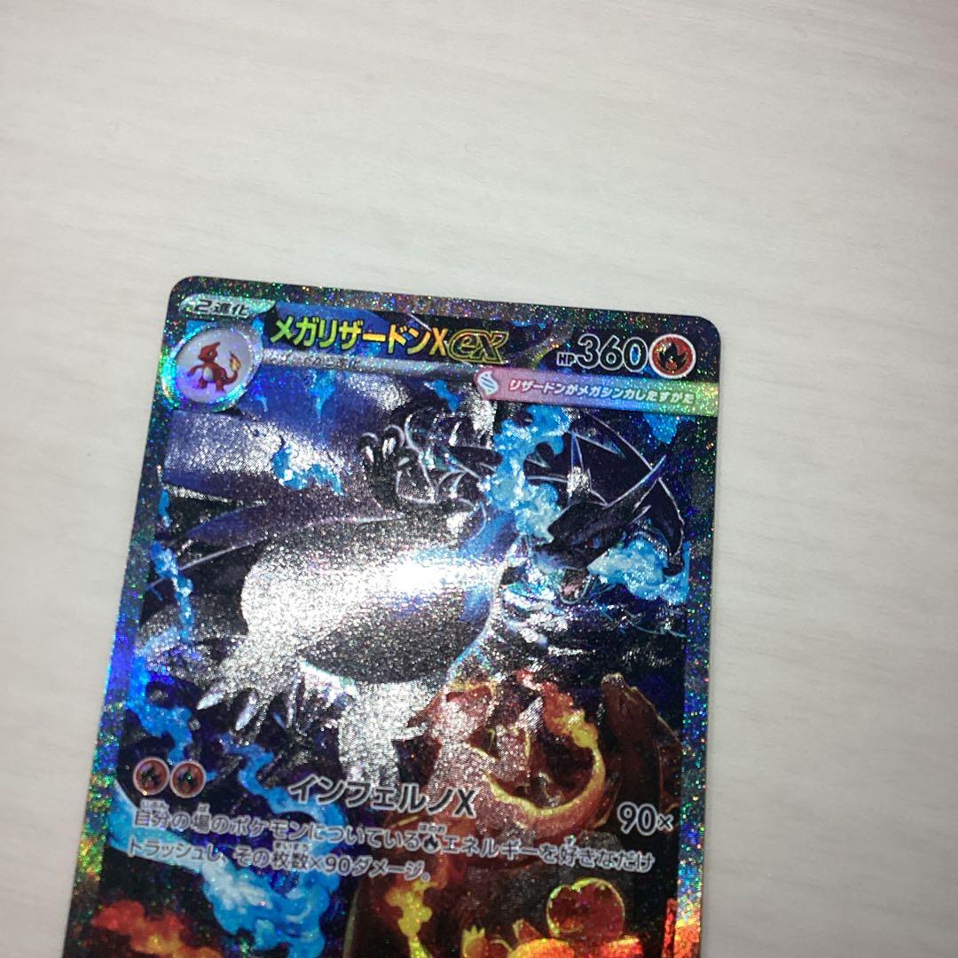 メガリザードンex SAR 美品