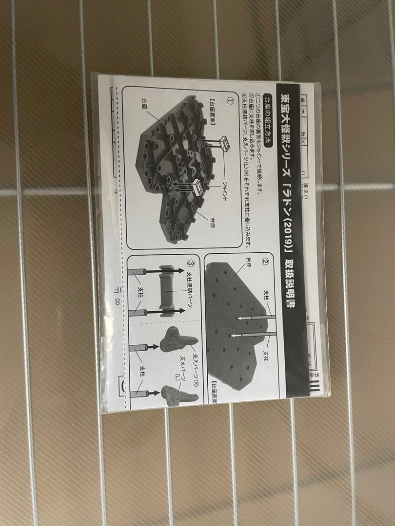 東宝大怪獣シリーズ ラドン（2019）