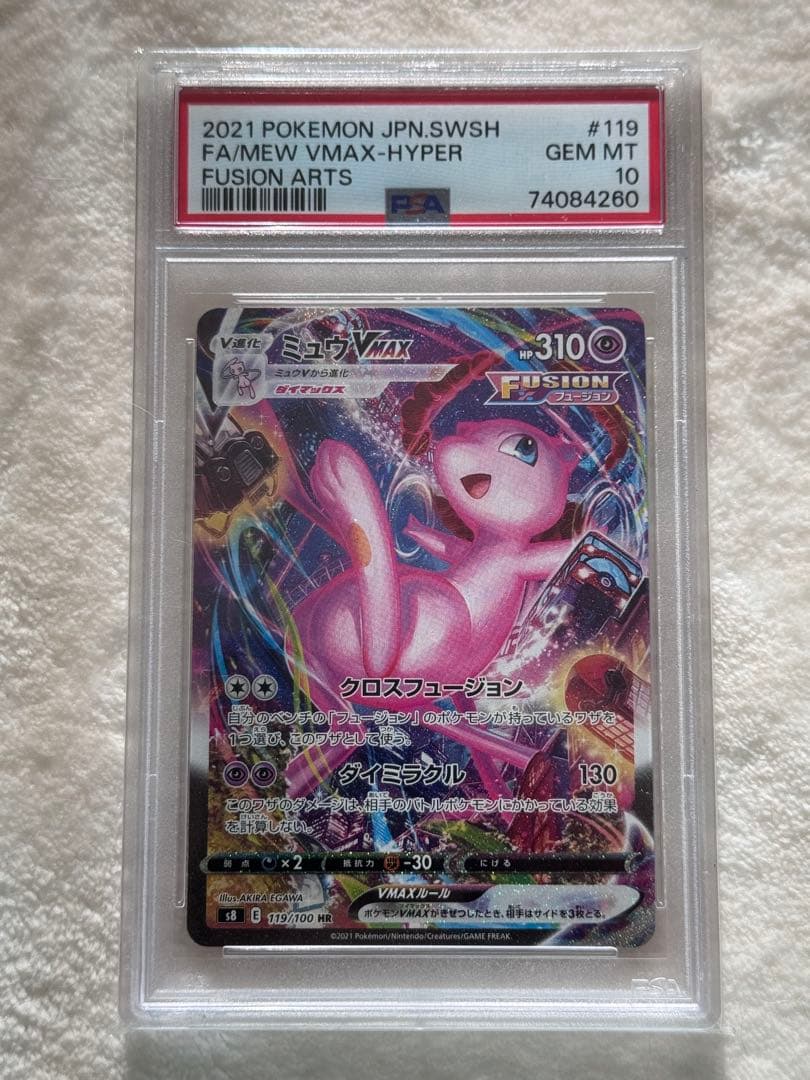【PSA10】ミュウVMAX HR SA S8 フュージョンアーツ ポケカ