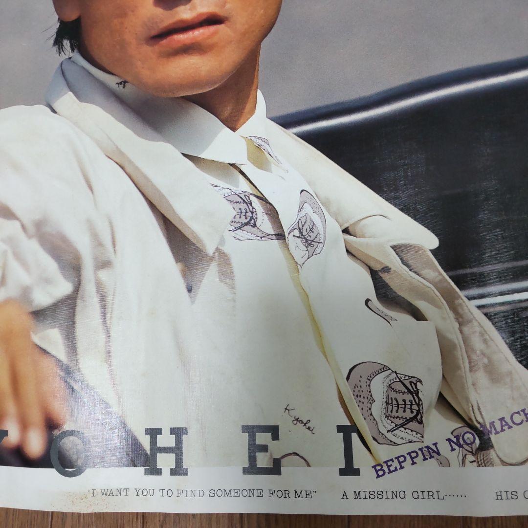 柴田恭兵べっぴんの町宣伝ポスター