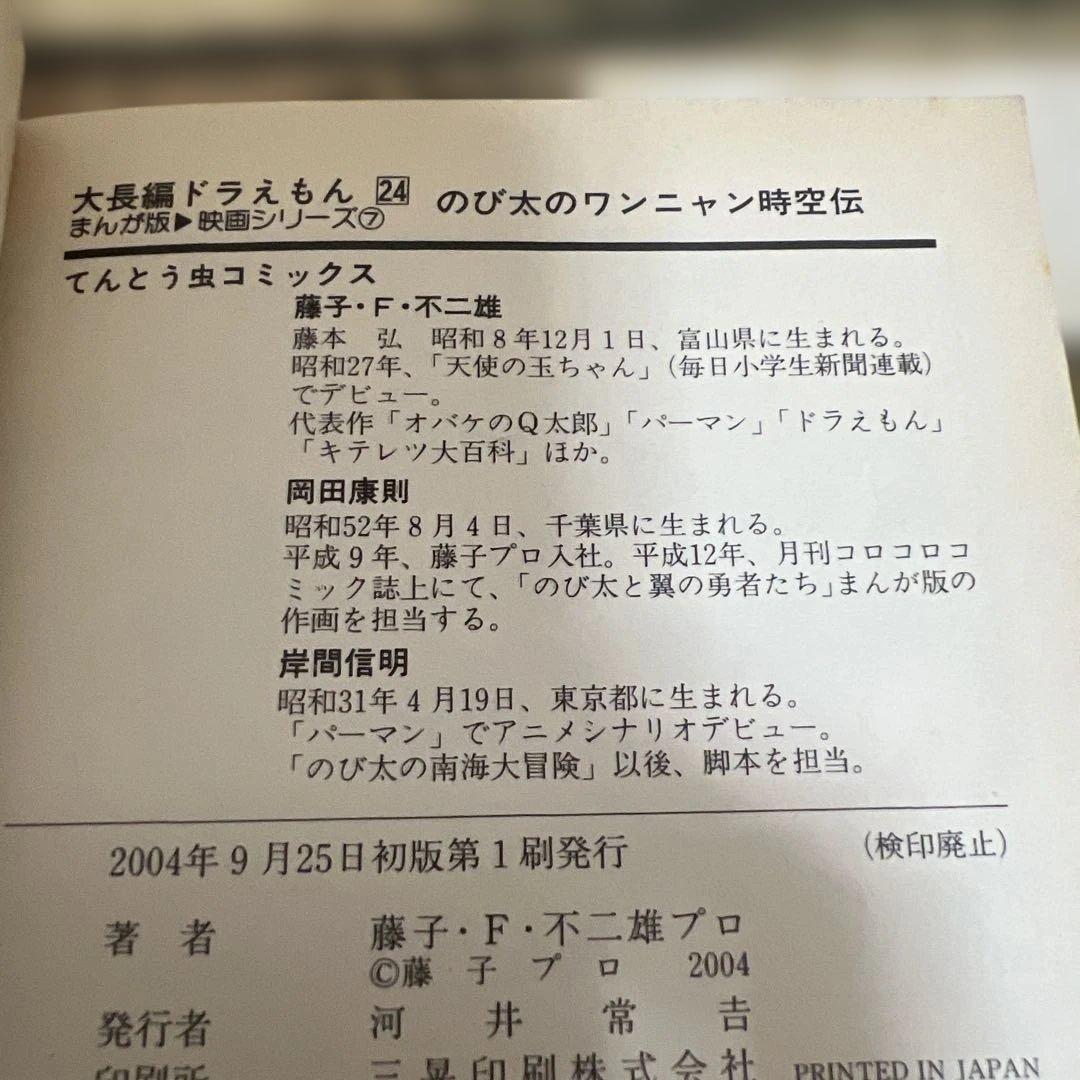 漫画 6巻セットドラえもん 大長編　全て初版8.13.17.22.23.24