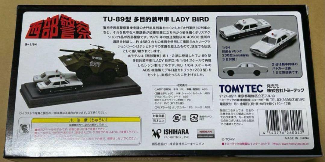 トミカリミテッドヴィンテージネオ 西部警察 多目的装甲車 LADY BIRD
