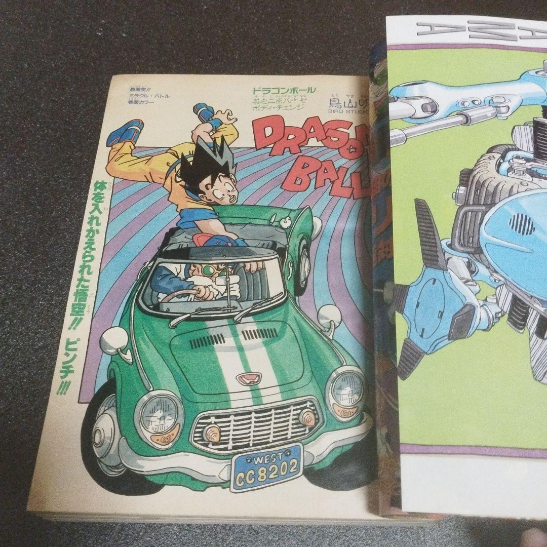 週刊少年ジャンプ　1990年 37号