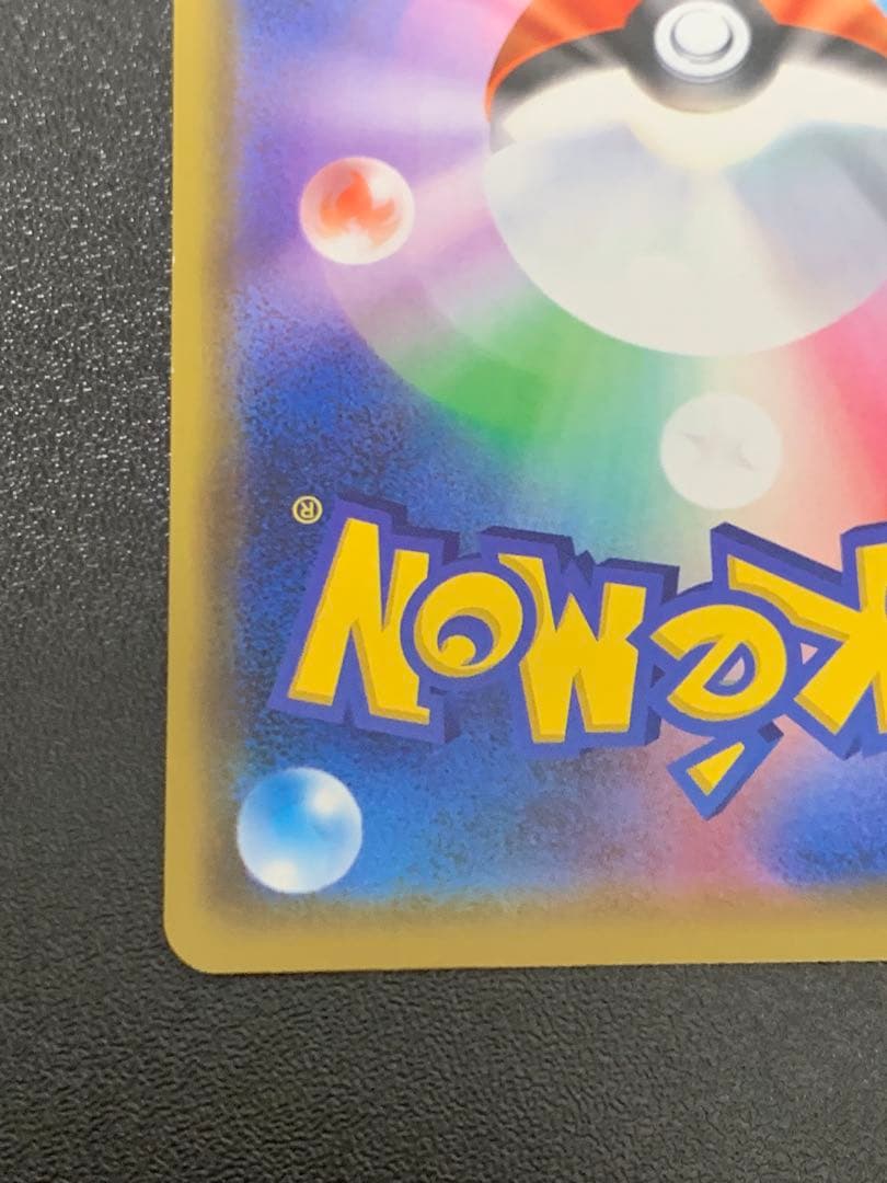 カナザワのピカチュウ 144/S-P