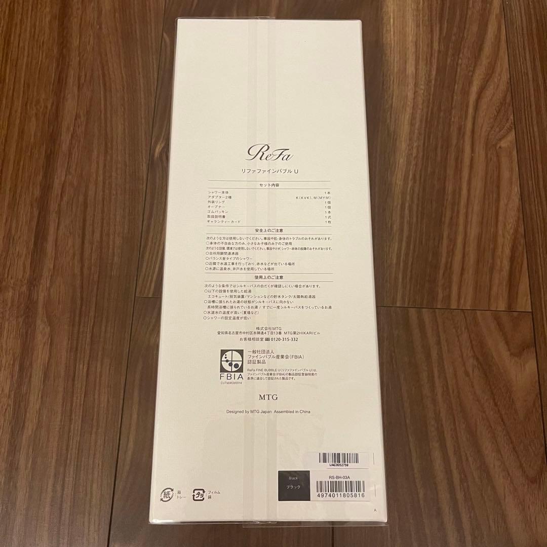 リファ ファインバブルU ブラック