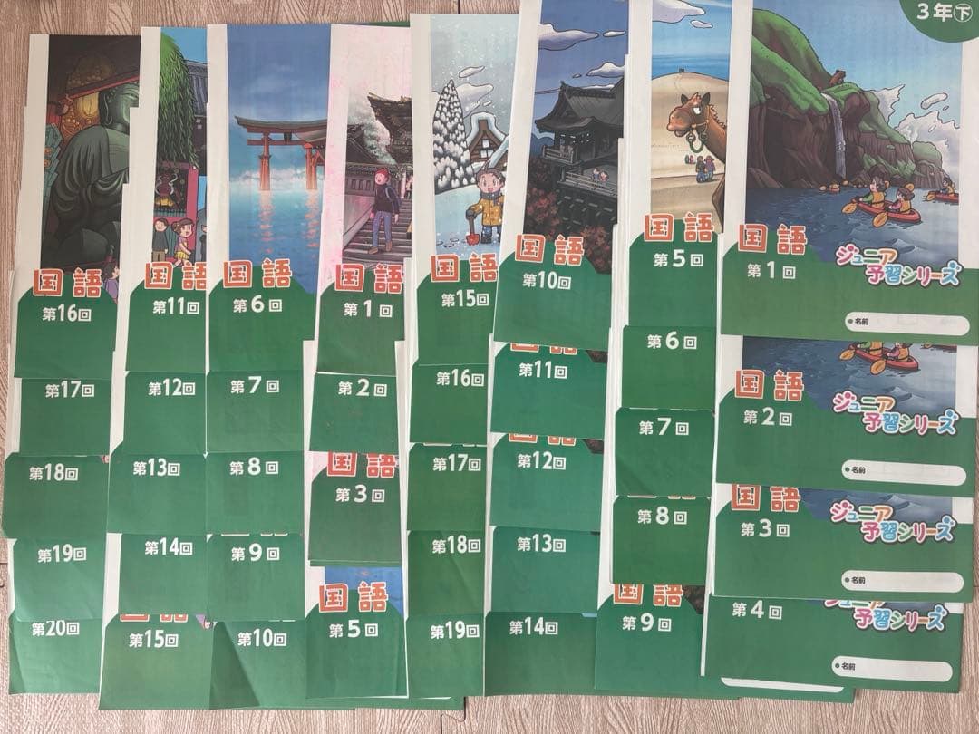 ジュニア予習シリーズ　3年生