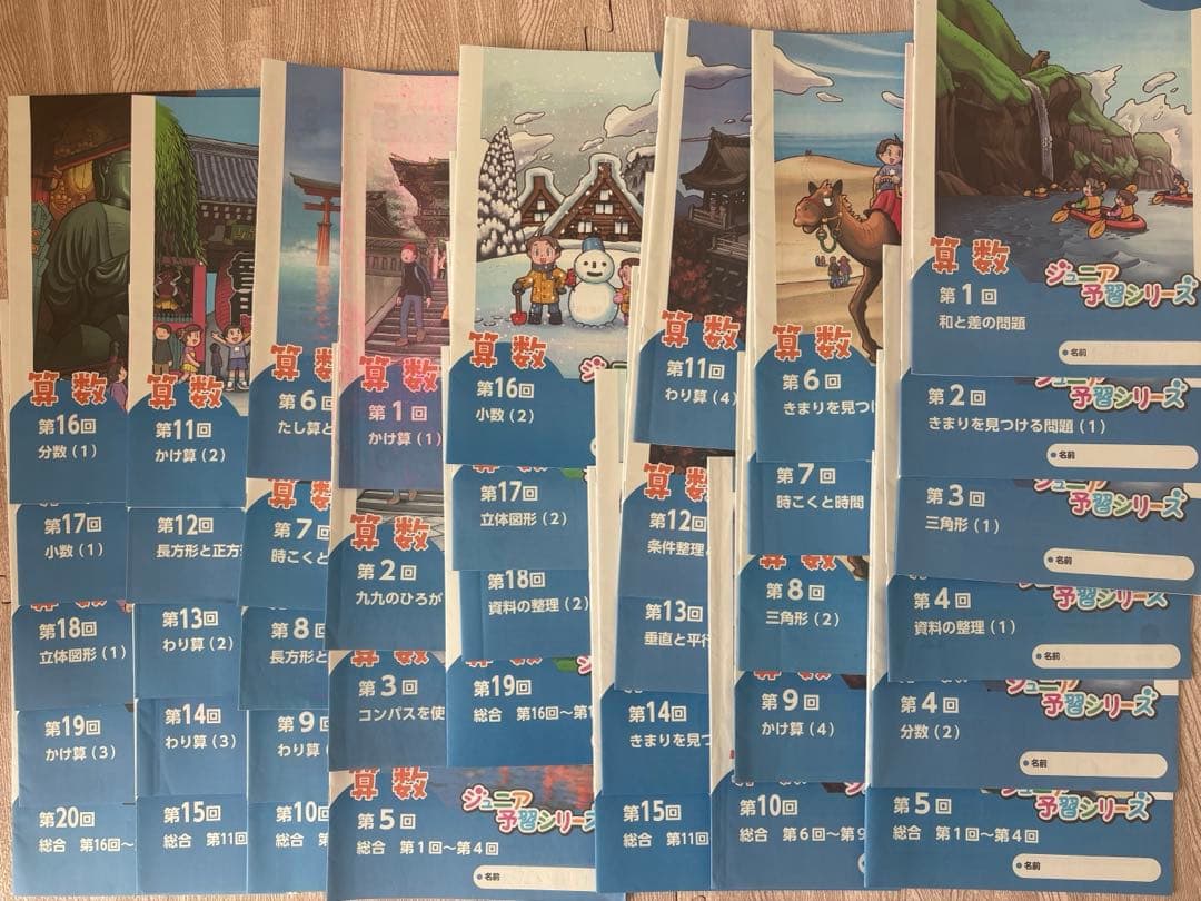 ジュニア予習シリーズ　3年生