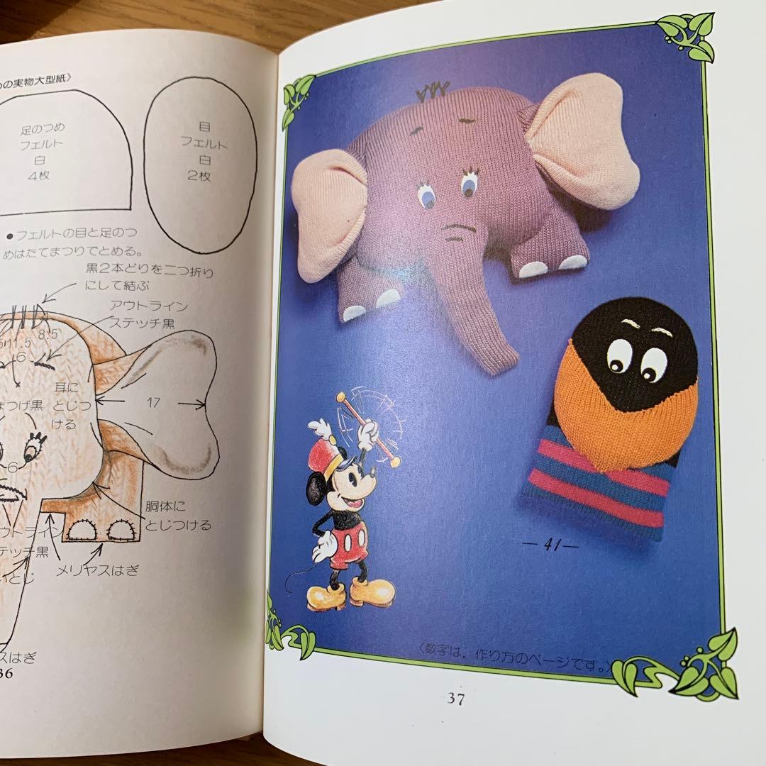 【希少・美品】VIVA! MICKEY BOOKS　2冊セット（手芸・ニット）