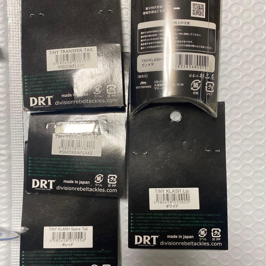 DRT タイニークラッシュ　DTK13 セット売り