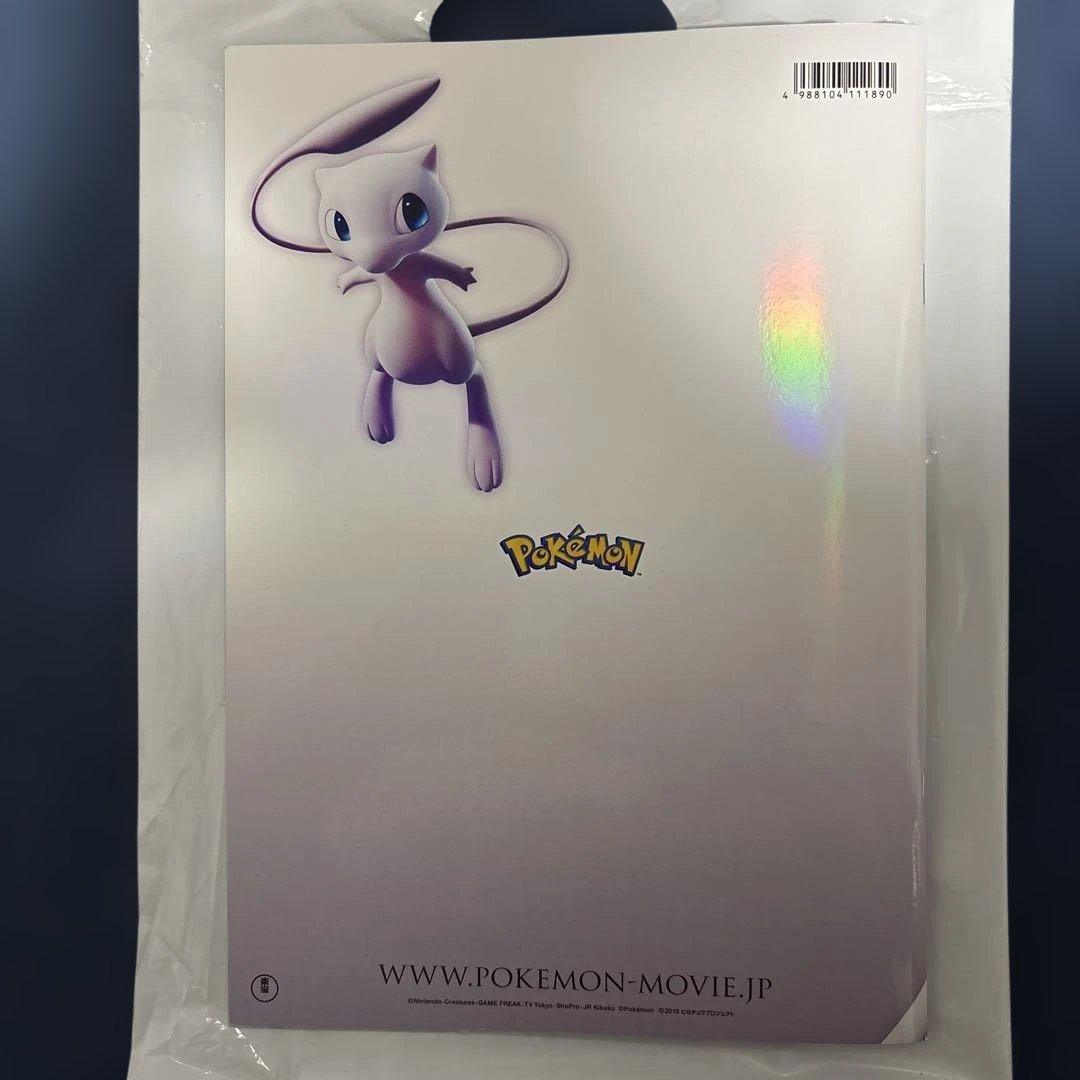 ミュウツーの逆襲　パンフレット　古代ミュウ　プロモカード付き