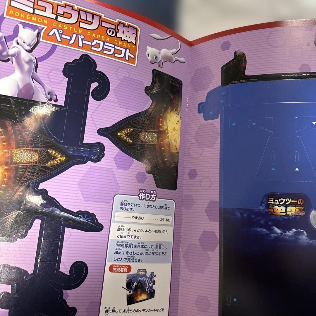ミュウツーの逆襲　パンフレット　古代ミュウ　プロモカード付き