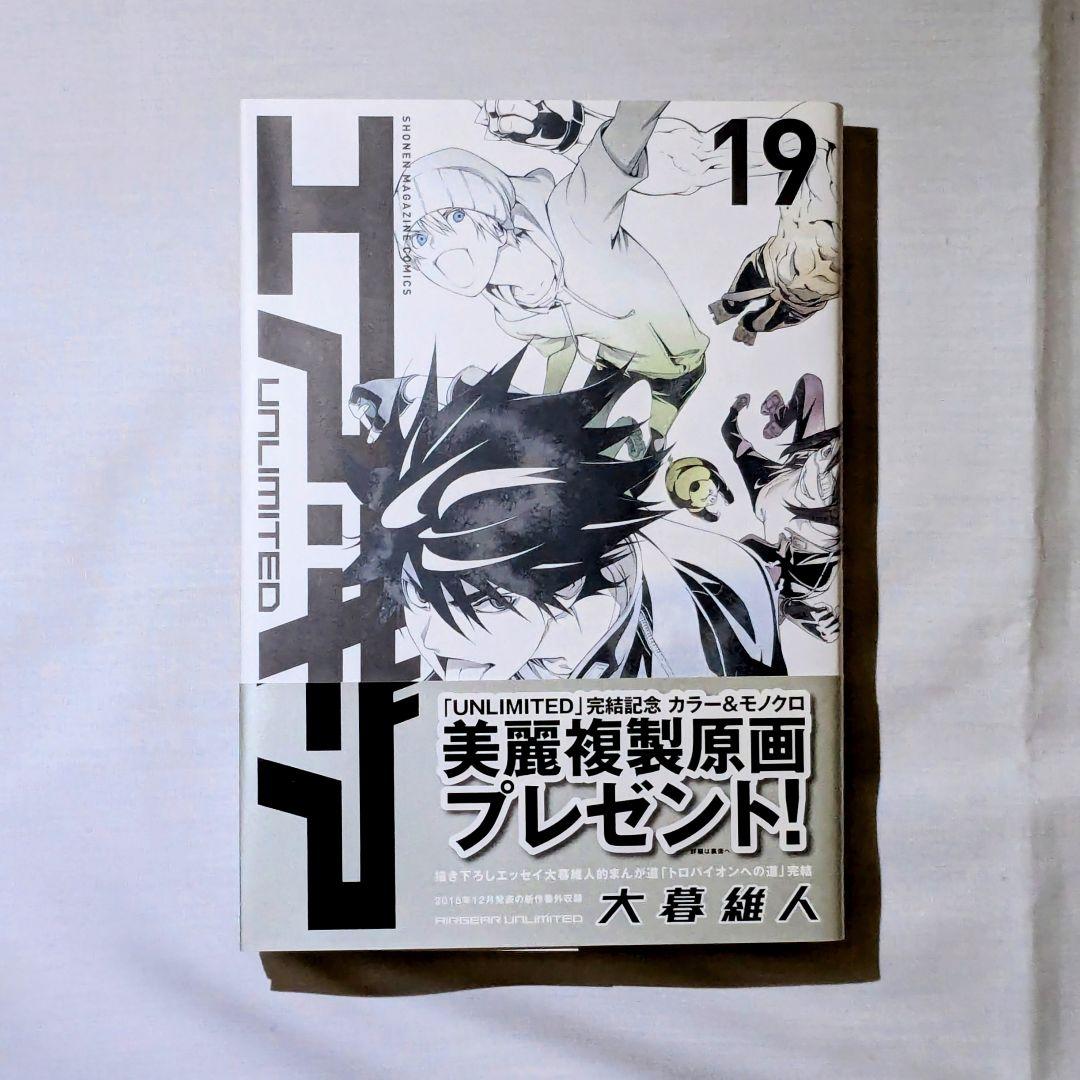 エア・ギア UNLIMITED 全19巻 / 大暮維人