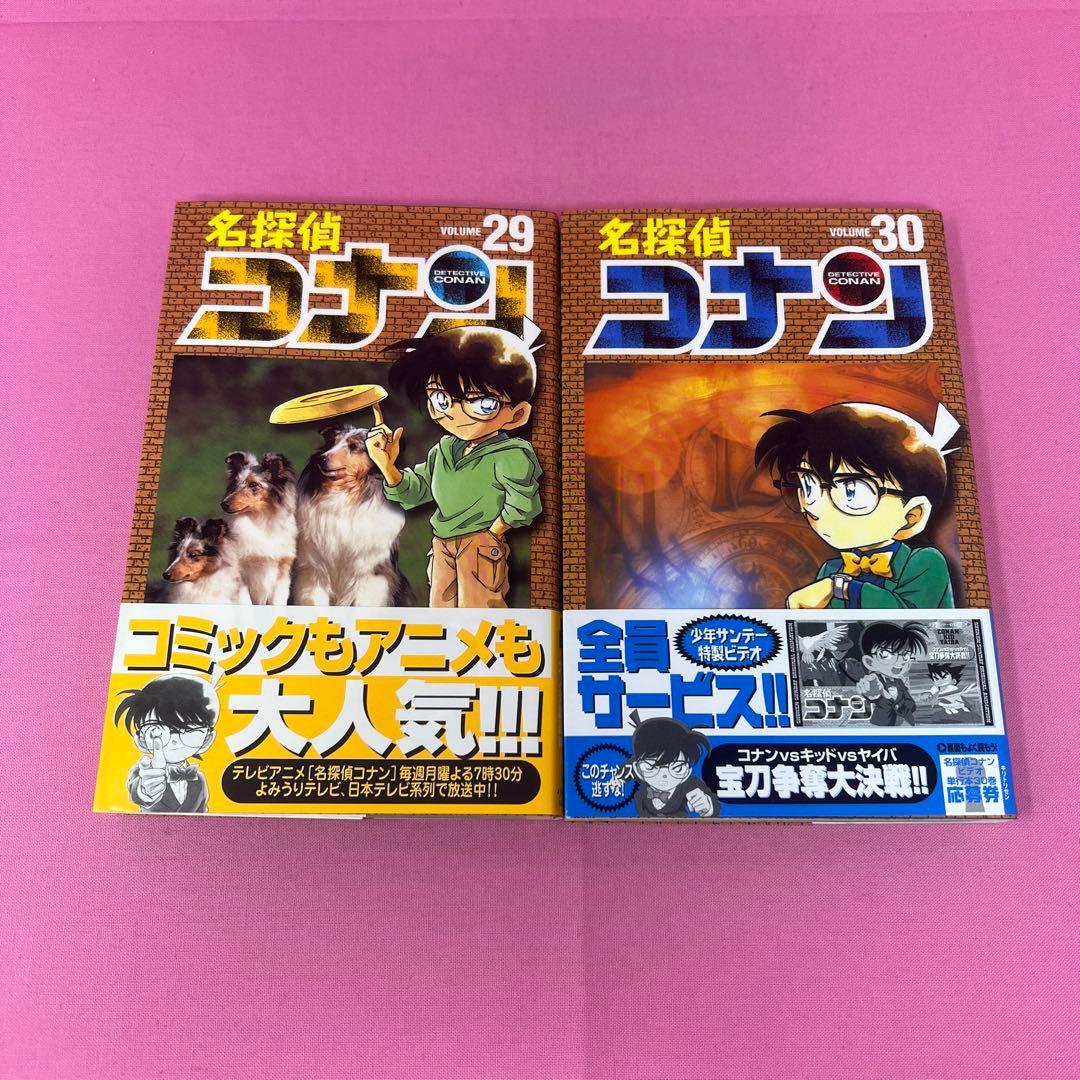 名探偵コナン 21巻〜30巻 初版