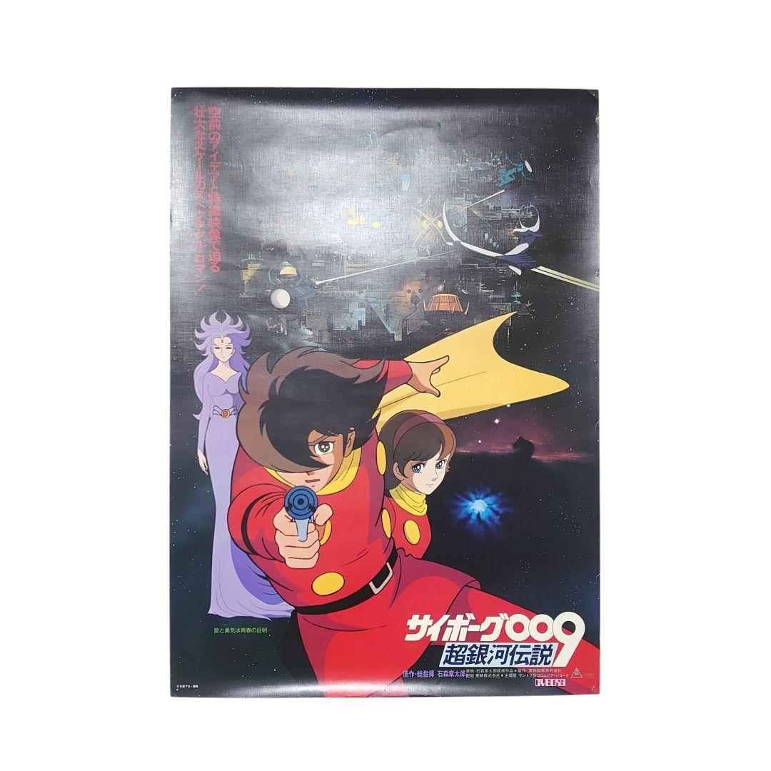 劇場版 アニメ 映画 ポスター 当時物 まとめ売り