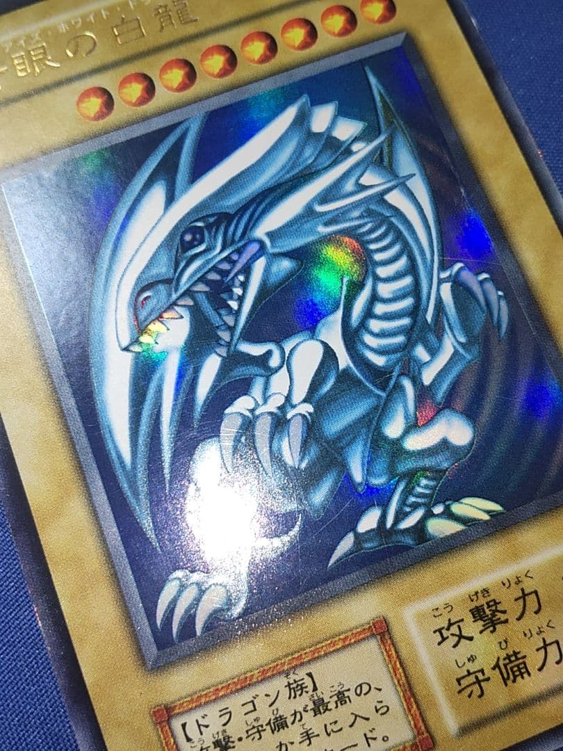 遊戯王 青眼の白龍 初期