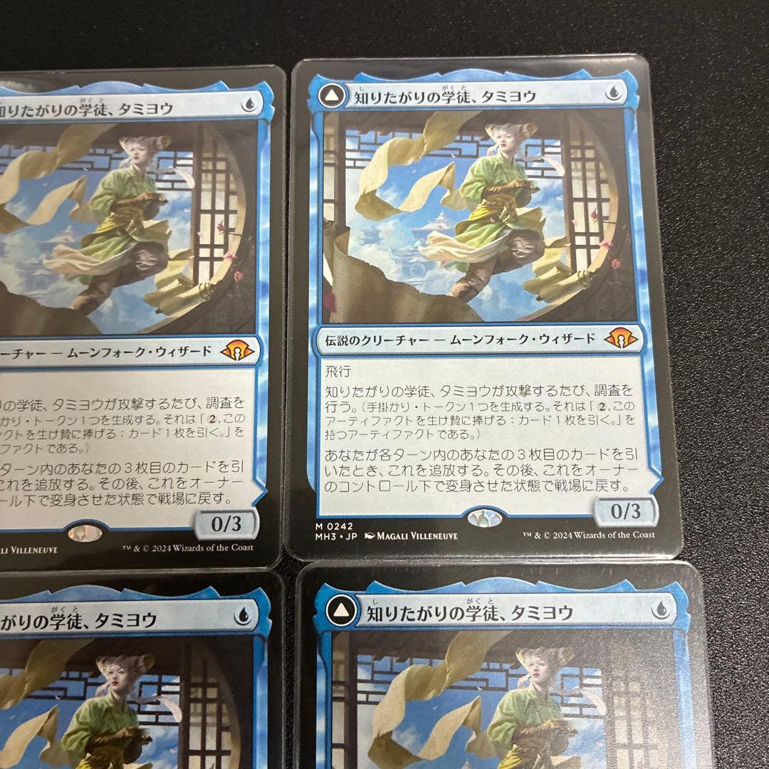 知りたがりの学者、タミヨウ 4枚セット