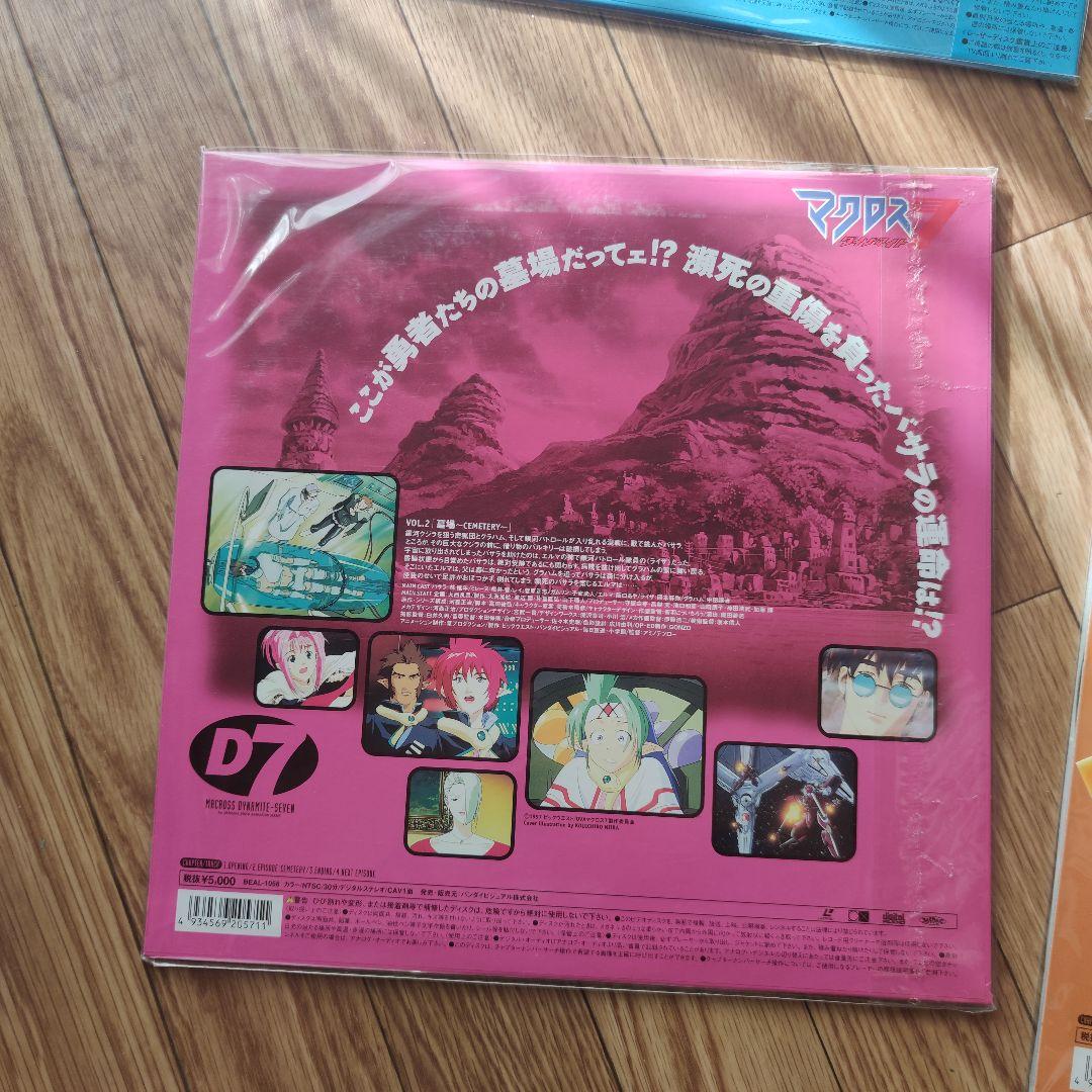 レーザーディスク マクロス ダイナマイト 7 全4巻