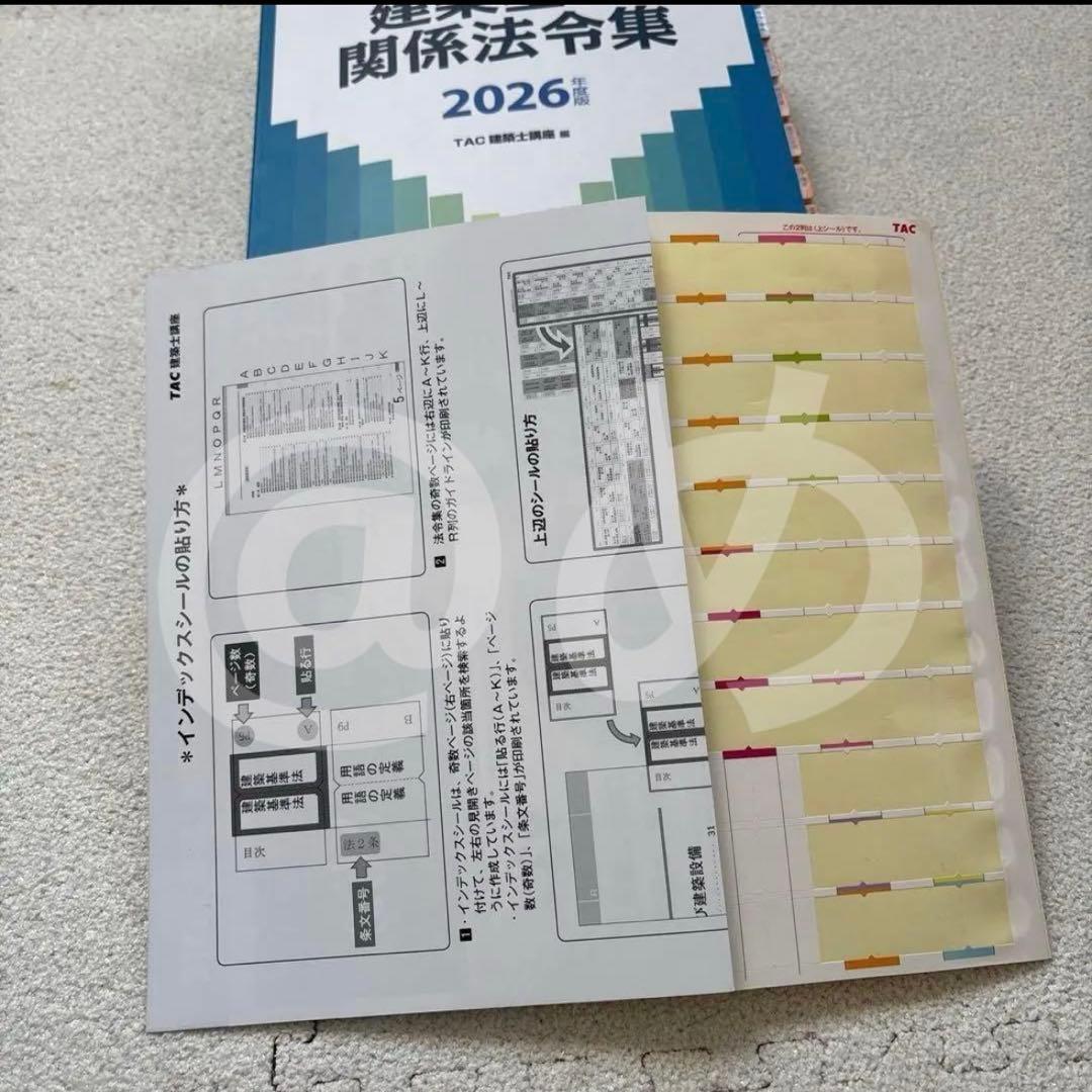TAC 建築関係法令集 建築基準関係法令集 一級建築士 1級 2026 令和8年