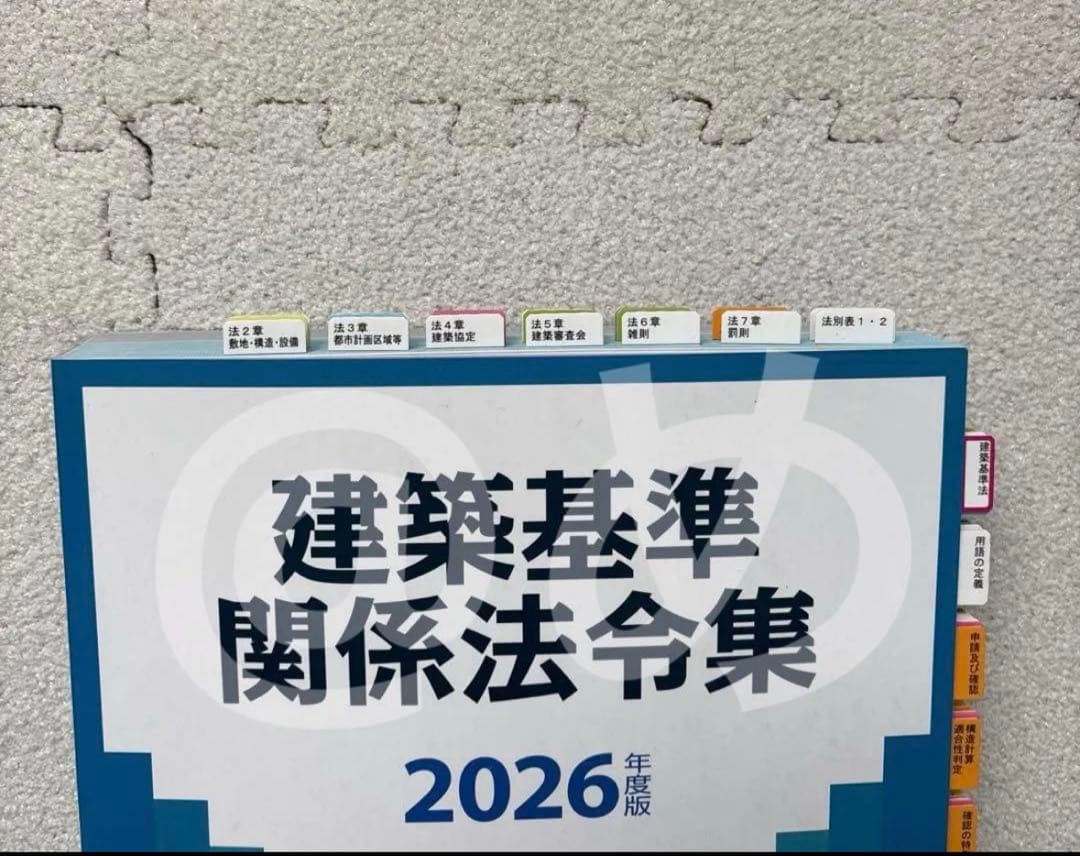 TAC 建築関係法令集 建築基準関係法令集 一級建築士 1級 2026 令和8年