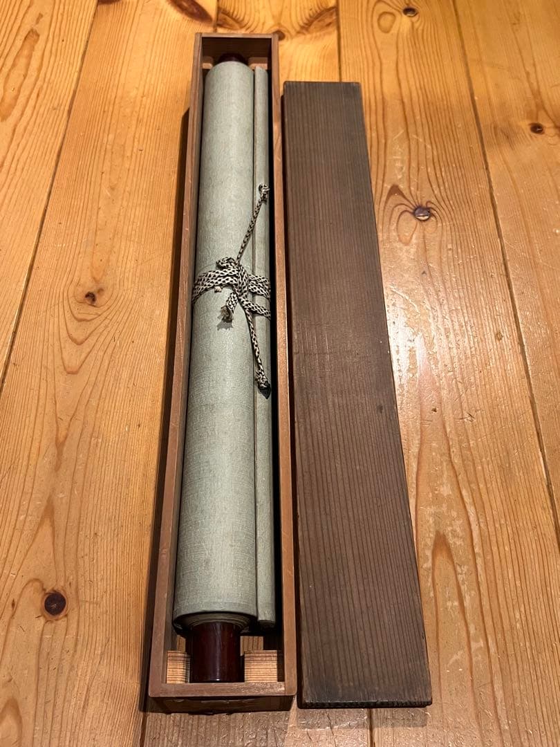 間宮英宗 直筆 「如意 画賛」書 臨済宗 奥山方廣寺 青龍窟 掛軸 掛け軸 茶掛