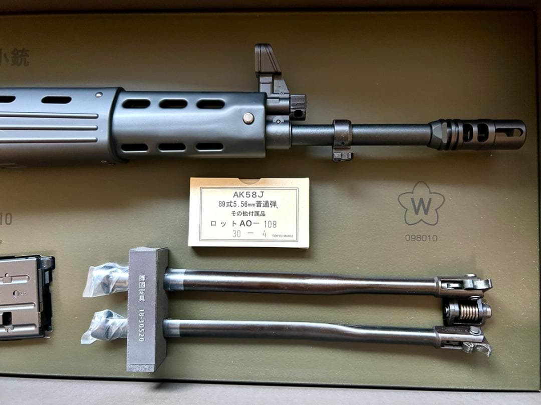 またまたお値下げ！ 東京マルイ 89式小銃 ガスブローバック 固定銃床