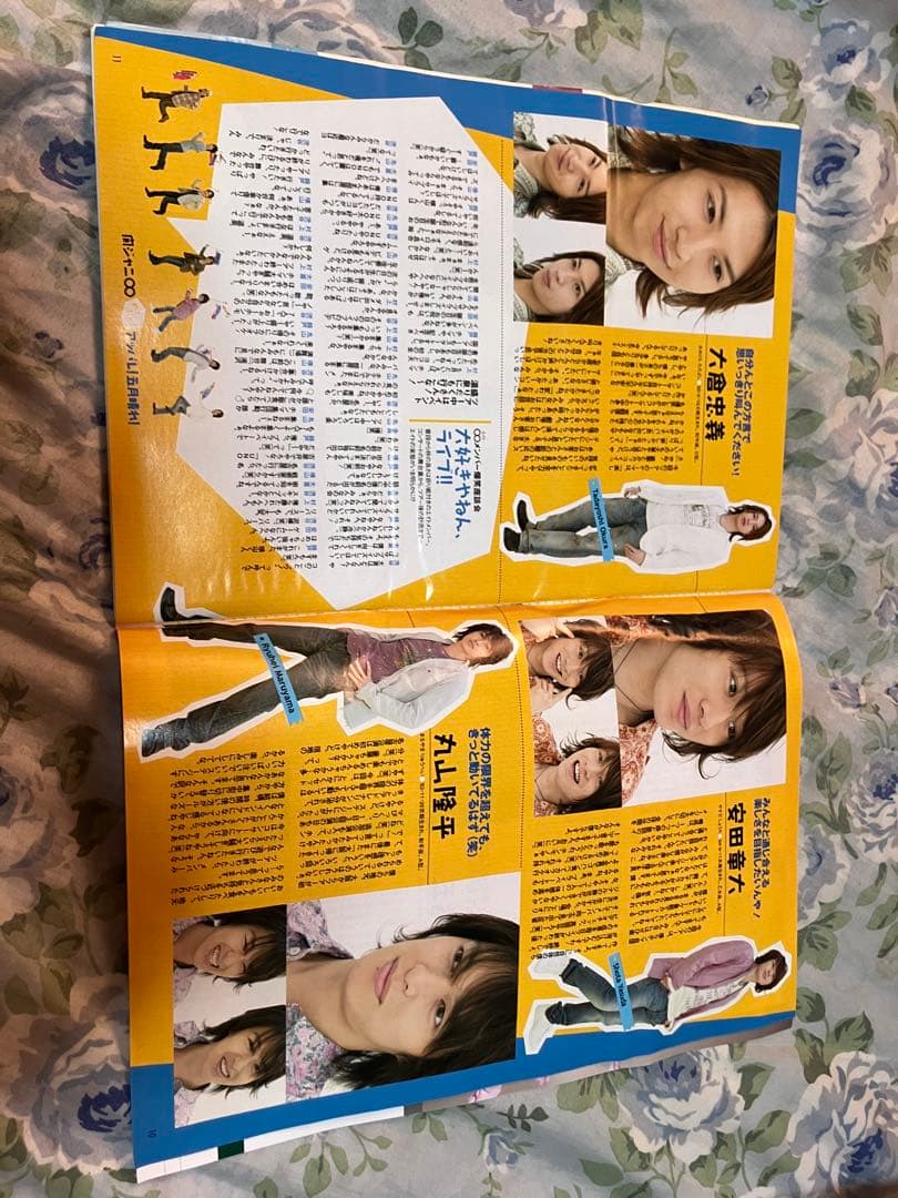 TVガイド 2006年5月号 関ジャニ∞表紙