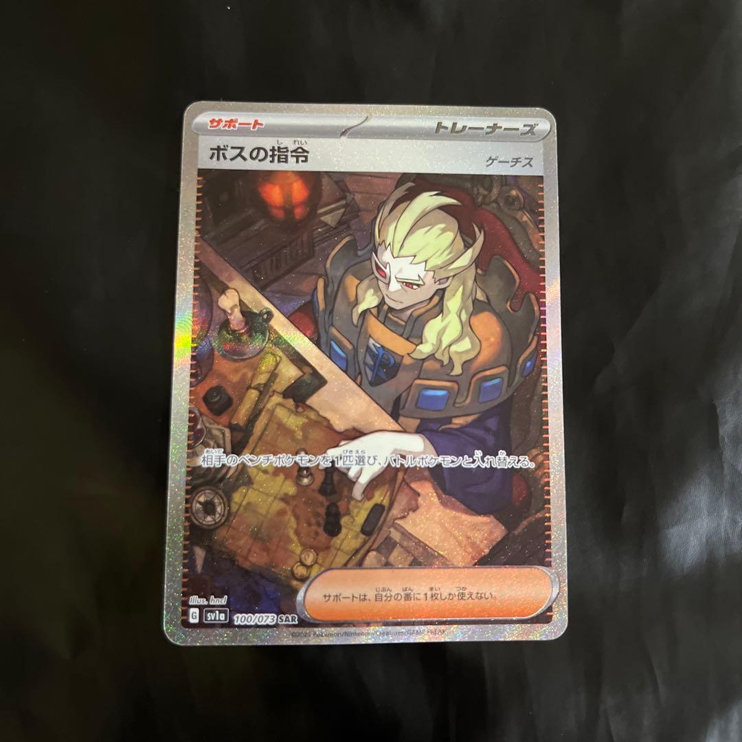 ポケモンカード ボスの指令SAR(ゲーチス)3枚セット