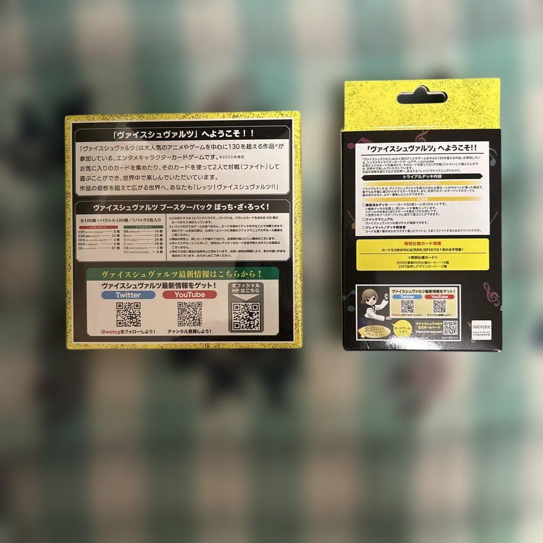 ヴァイスシュヴァルツ ぼっち・ざ・ろっく! BOX トライアルデッキ 新品未開封