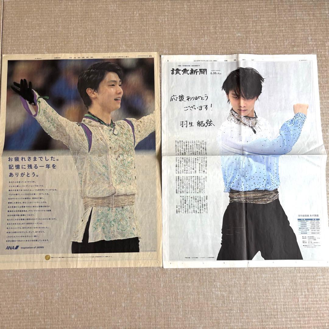 羽生結弦 新聞まとめ 紙面62枚セット　2014年〜2020年