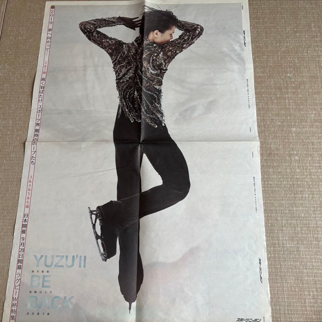 羽生結弦 新聞まとめ 紙面62枚セット　2014年〜2020年