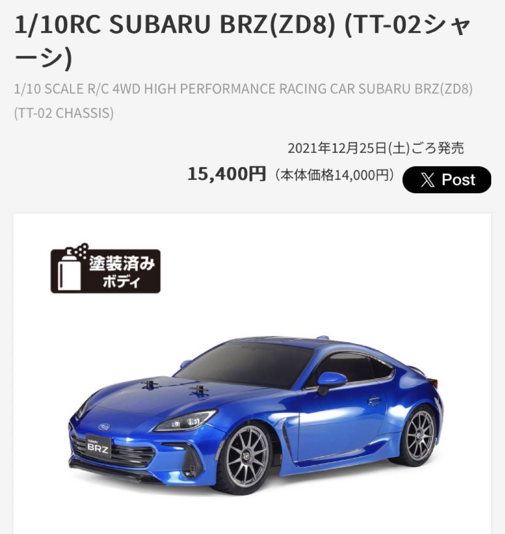 Tamiya Subaru BRZ TT-02 RCカーコントローラセット