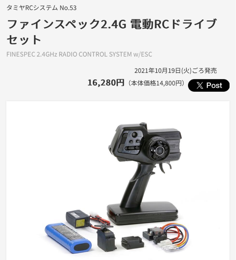 Tamiya Subaru BRZ TT-02 RCカーコントローラセット