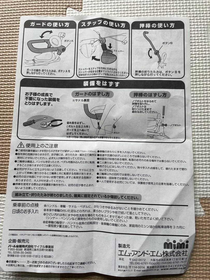 ベネトン　折りたたみ可能　三輪車　オリトリオ　2