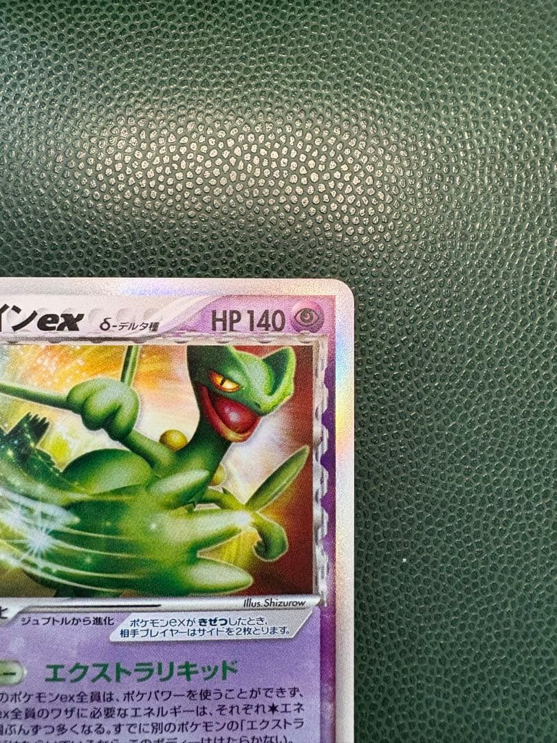 [1stED] ジュカインex ☆ [きせきの結晶] 034/075