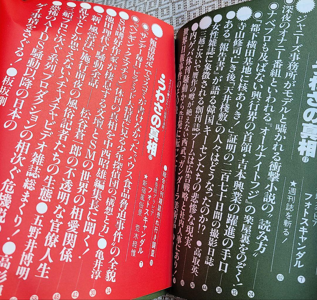 噂の真相 計12冊 1984年1月～1985年12月発行　ヴィンテージ　レア